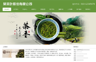茶叶企业网站模板